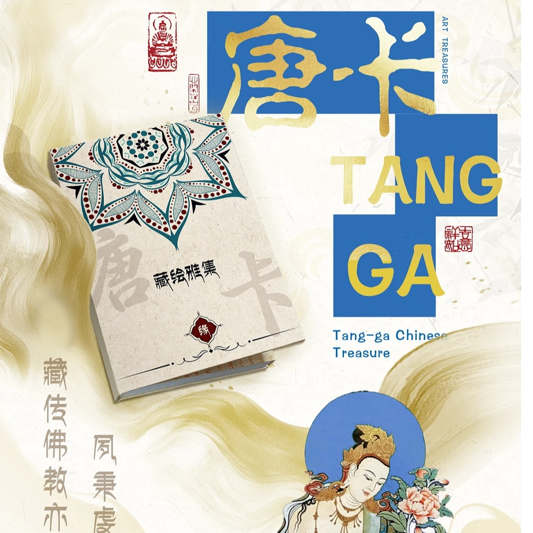 呆呆【拆盒】【藏绘雅集】 唐卡艺术珍品默认代拆