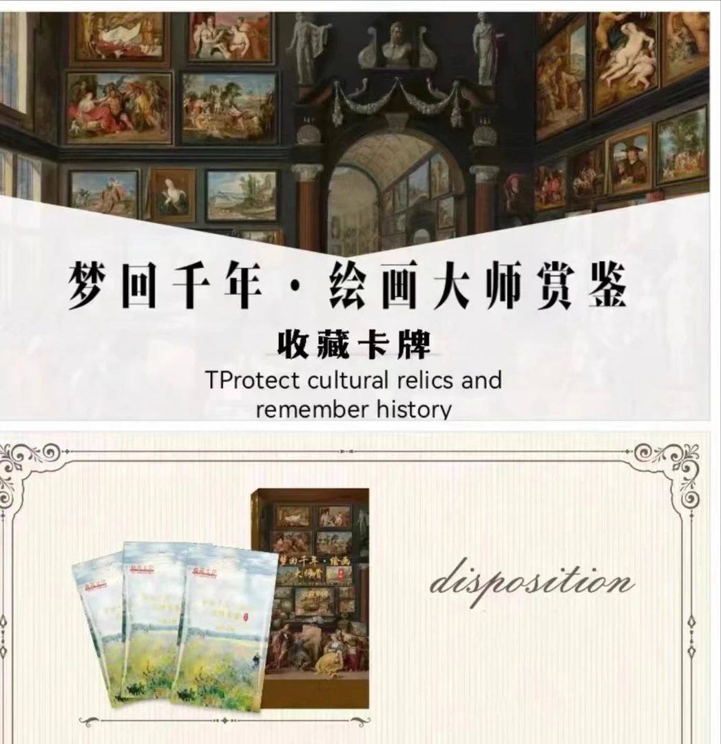柚子【拆盒】正版【森用文化】梦回千年·绘画大师赏鉴收藏卡 默认代拆