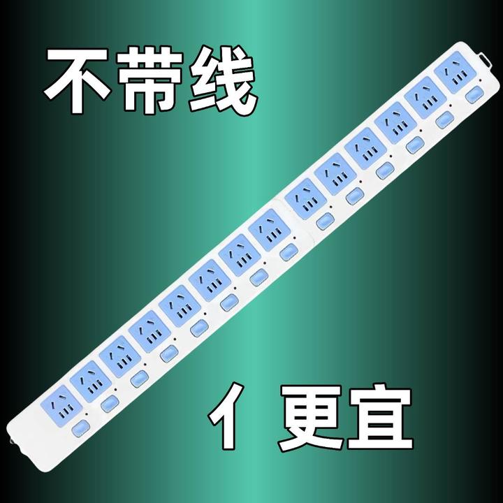 【正品】无线插排多功能插座家用防爆快充接线板不带线排插