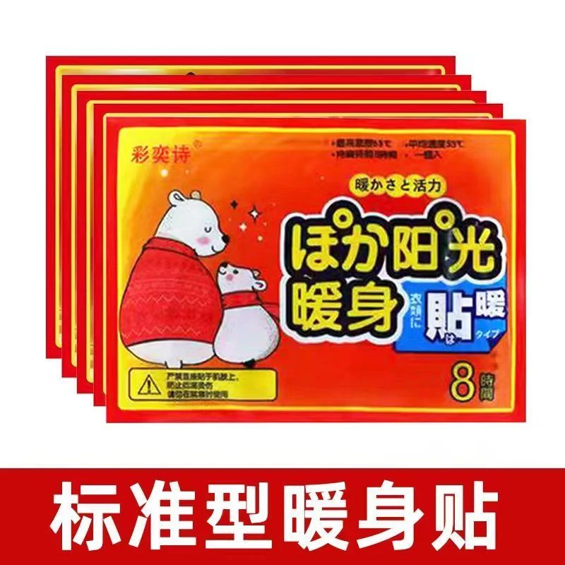【持续发热】新暖贴大号暖宝宝自贴发热防寒暖身保暖发热贴热敷腰腹