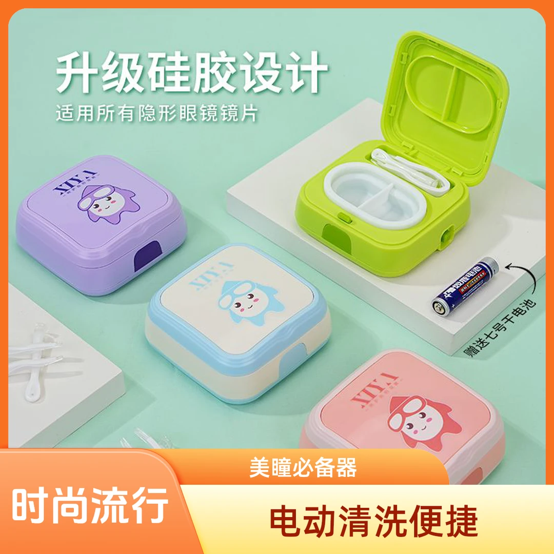 隐形眼镜清洗器美瞳盒子全自动清洁硬性角膜塑性镜冲电动洗机护理