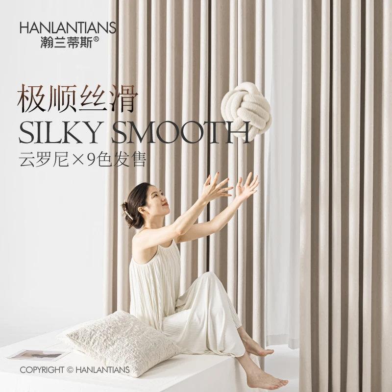 瀚兰蒂斯高端轻奢垂顺丝滑定制窗帘布视频直播背景布高遮光云罗尼