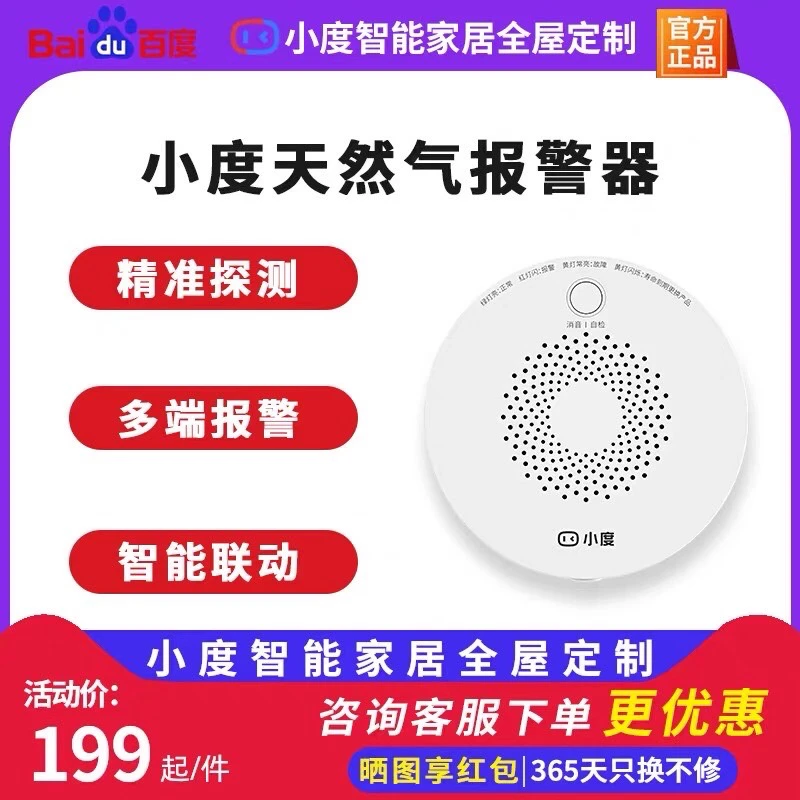 小天然气报警器/小智能