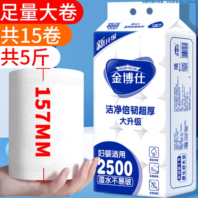 金博仕5斤15大卷纸长卷卫生纸家庭装实芯卷纸超厚亲肤卷筒纸五层