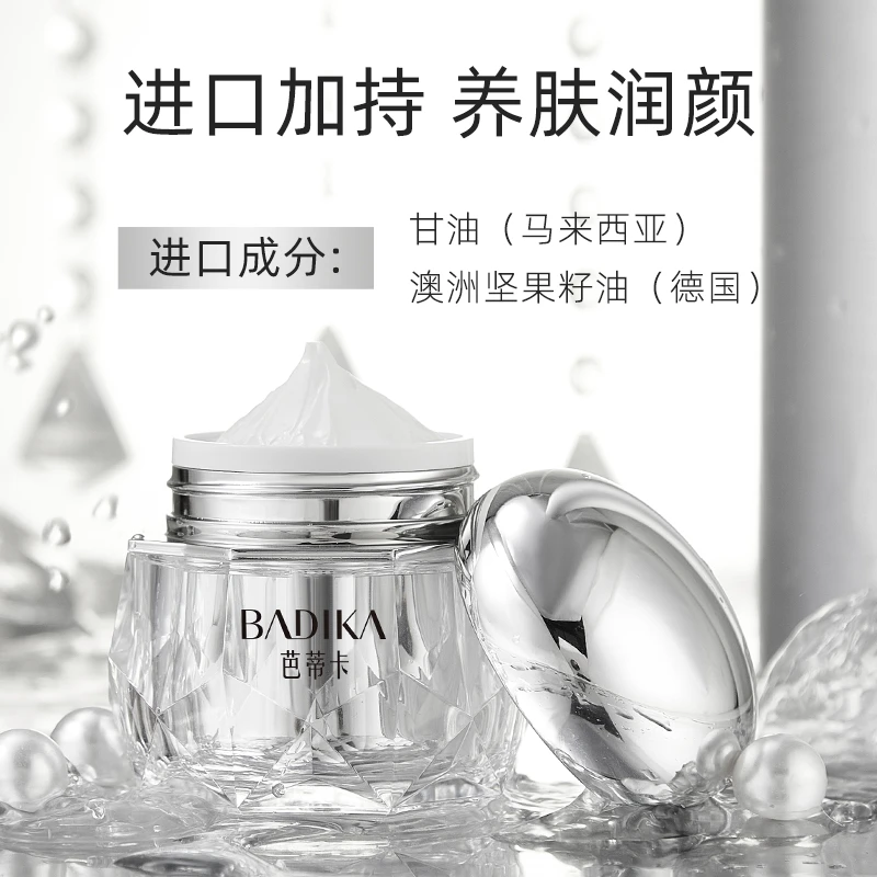 BADIKA/芭蒂卡【达人专属】水光幻彩美颜霜保湿提亮肤色素颜霜