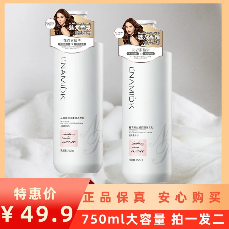 罗曼迪卡【粉丝专享】花青素丝滑柔顺洗发乳持久留香洗发水大容量装
