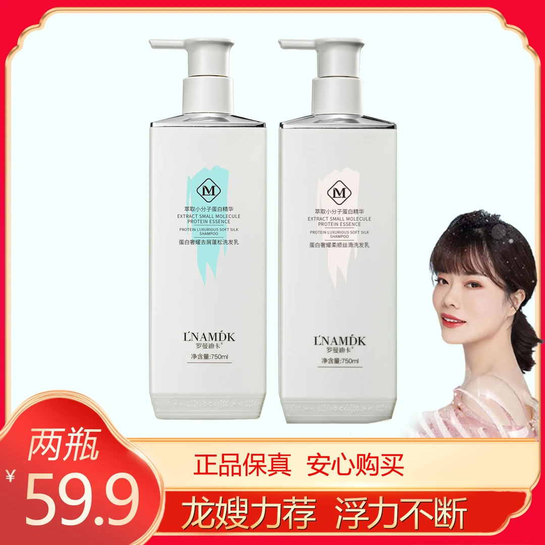 【龙掌柜专属】罗曼迪卡蛋白奢耀去屑蓬松洗发乳洗发水m023