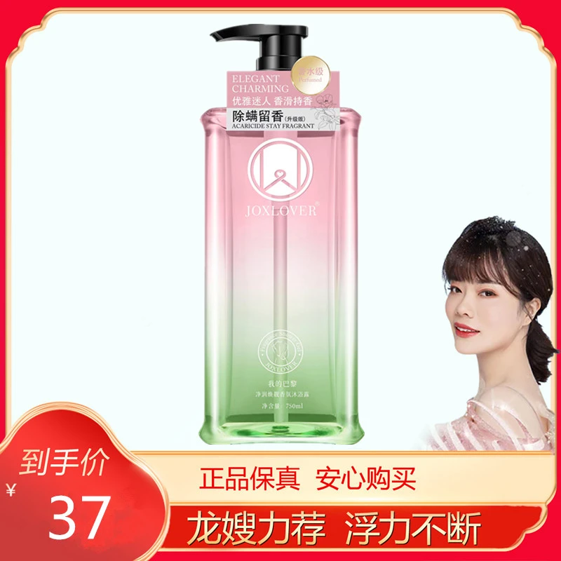 【龙掌柜专属】净润焕靓香氛沐浴露大容量m8870