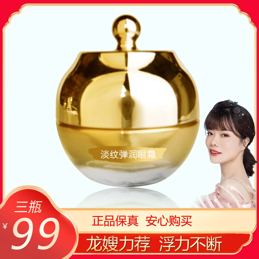 【龙掌柜专属】名蔻多肽冻龄淡纹弹润紧实眼霜成人化妆品66788
