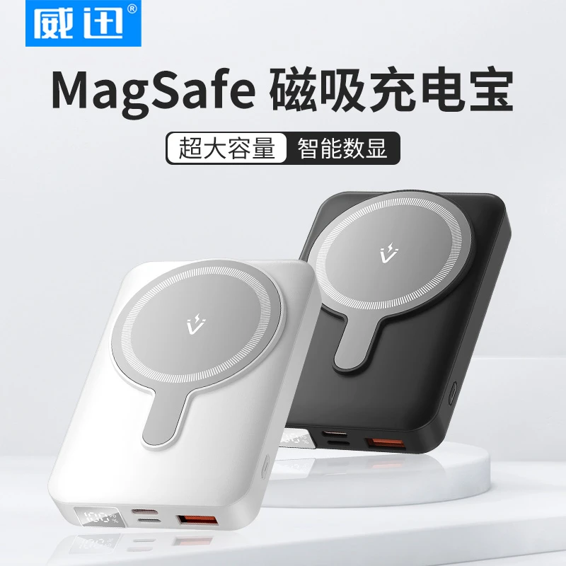 威迅无线磁吸式充电宝快充10000毫安大容量可上飞机便携移动电源