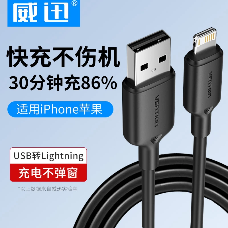 威迅充电线快充液态通用苹果USB数据线原装快速充电器线加长加粗