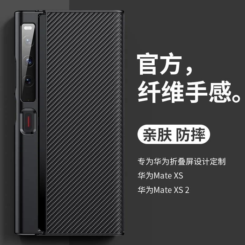 炭纤维华为matexs2手机壳XS2典藏版折叠屏保护套X2S一体全包防摔