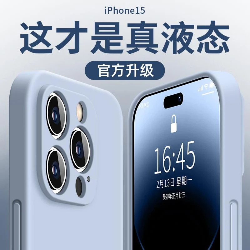 【升级液态】苹果15Promax手机保护壳iphone14Pro亲肤矽胶15pm全