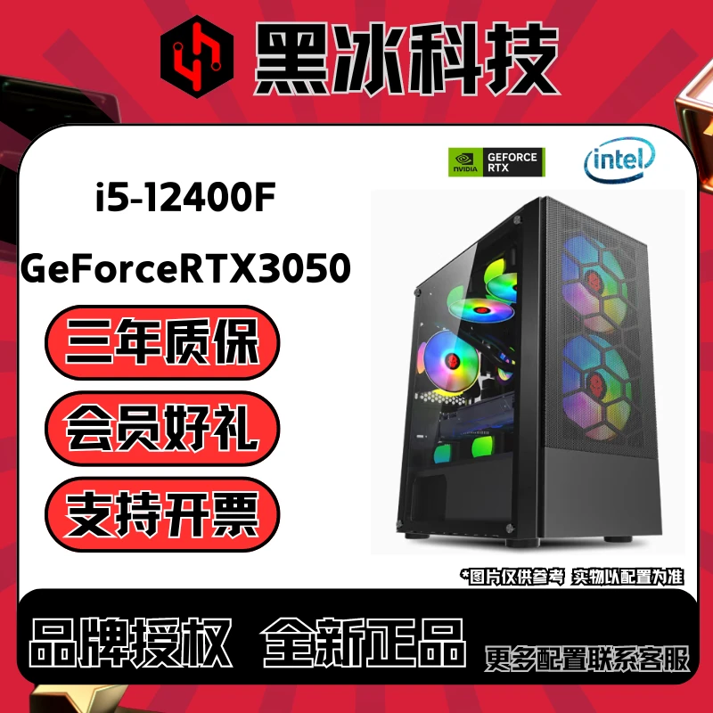 【基冰科技】2号i5-12400F+RTX3050/吃鸡办公固态电脑diy台式机