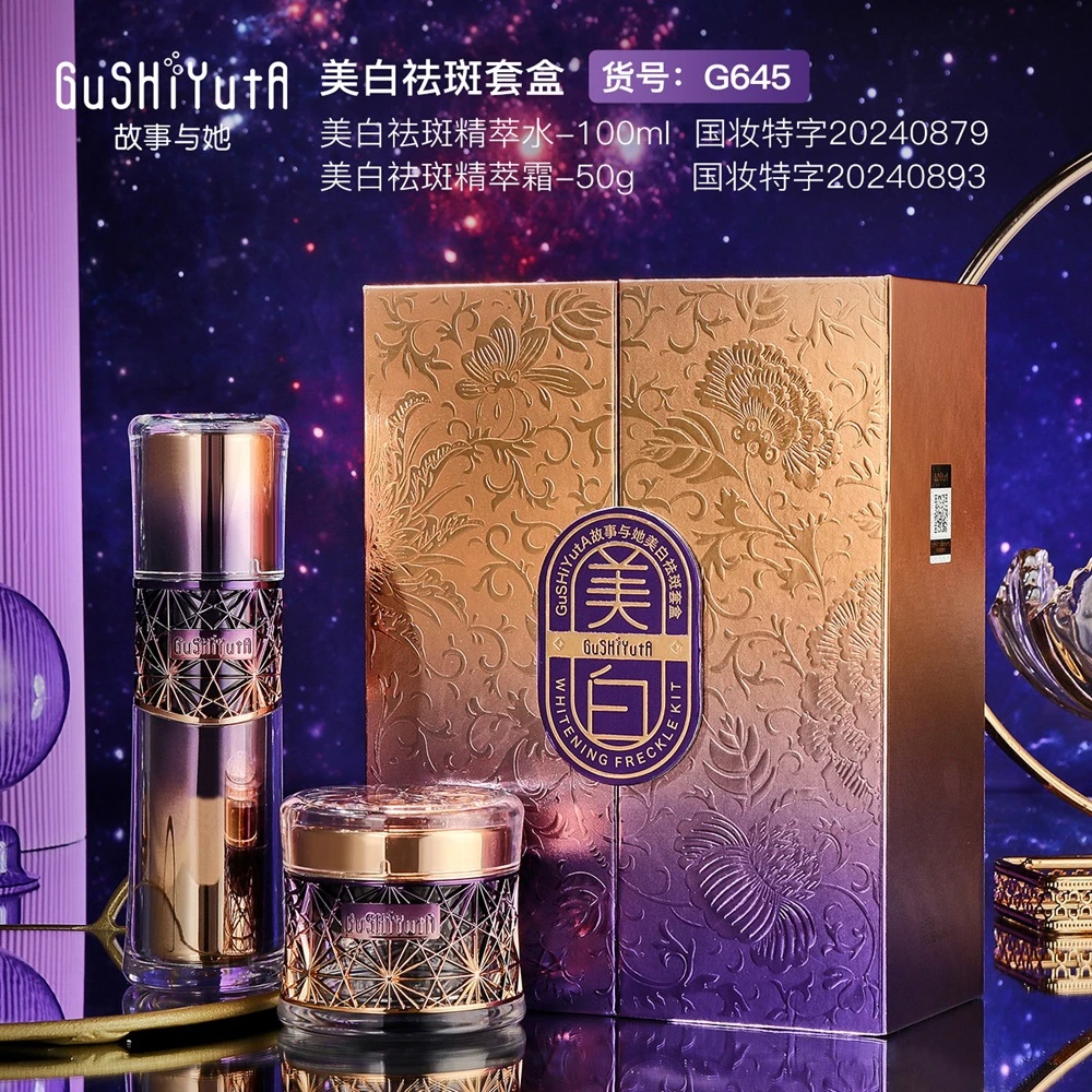 故事与她祛斑护肤品套盒精华乳液面霜水乳护肤套装美容院美白