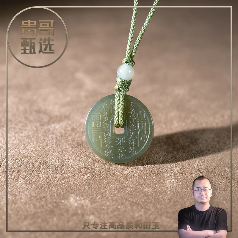 天然和田玉湖水绿山鬼花钱挂件宽24mm厚4mm（多样性发货）