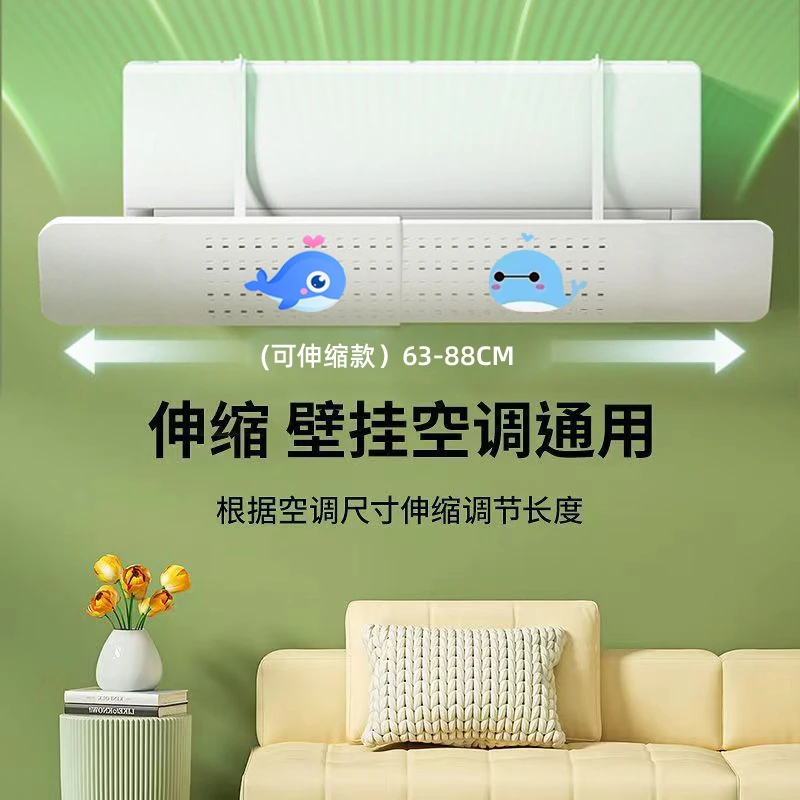 【免安装 通用型】空调挡风板免打孔防直吹无冷凝水壁挂式可伸缩