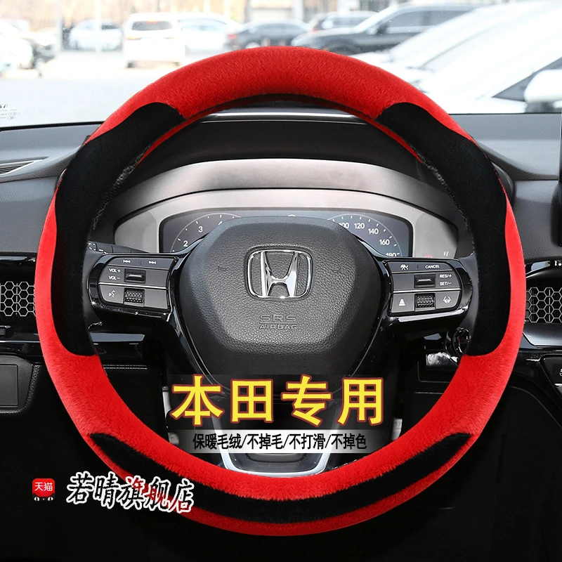 专用于22款东风本田享域方向盘套2019冬季毛绒免手缝汽车把套防滑
