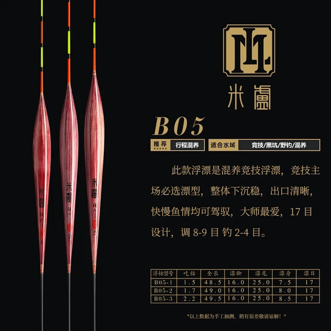 MRT米卢B05芦苇浮漂竞技混养浮漂鲫鱼鲤鱼罗非综合浮漂轻口弱口