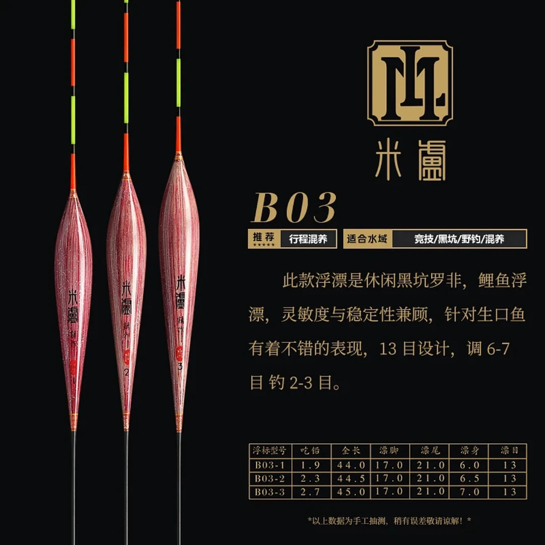 MRT米卢B03芦苇浮漂竞技混养浮漂鲫鱼鲤鱼罗非综合浮漂轻口弱口