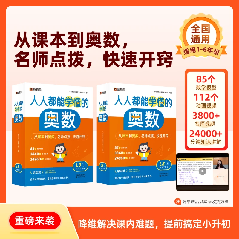 【人人都能学懂的奥数】全年装 赠清北名师教程