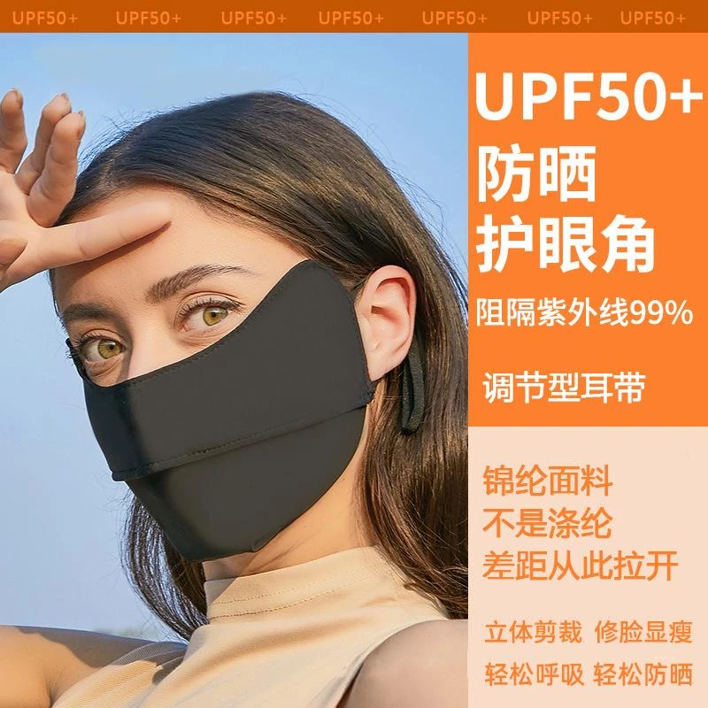 骆驼防晒口罩防紫外线护眼角遮阳轻薄透气立体调节防晒面罩upf50+