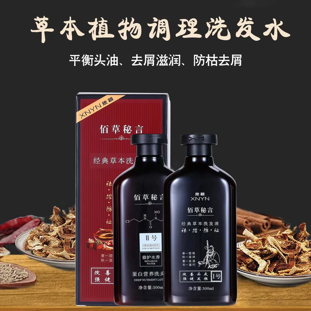 【杨姐专属】XNYN/欣颖草本香氛洗发液洗护2件套装去屑控油水润嫩肤