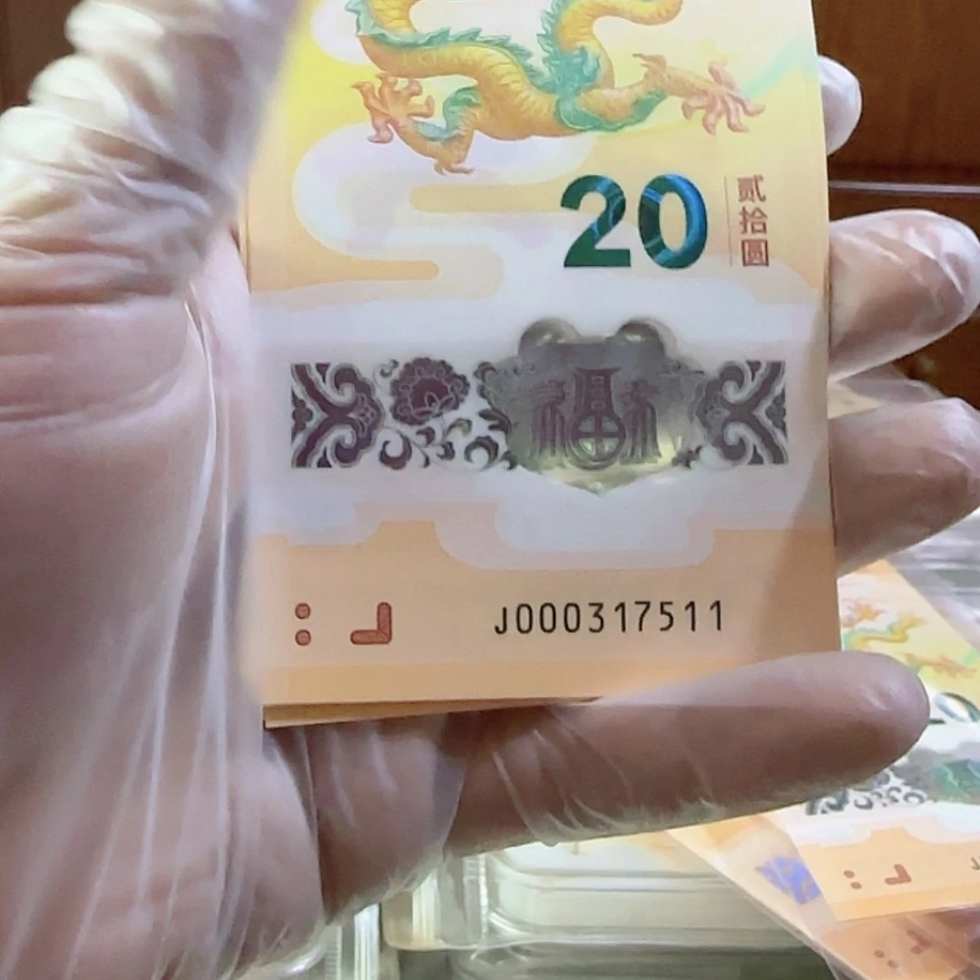 【闪购商品】龙钞000单张