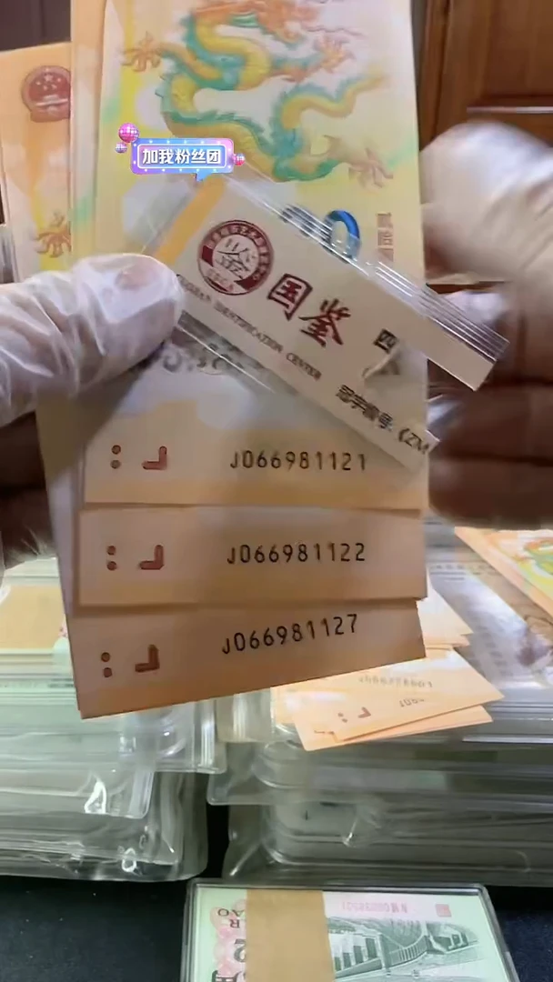 【闪购商品】钞66981121标十