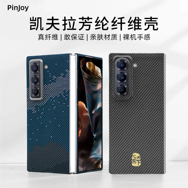 适用「三星W25」凯夫拉手机壳高档商务超轻薄防摔透气散热裸机手感