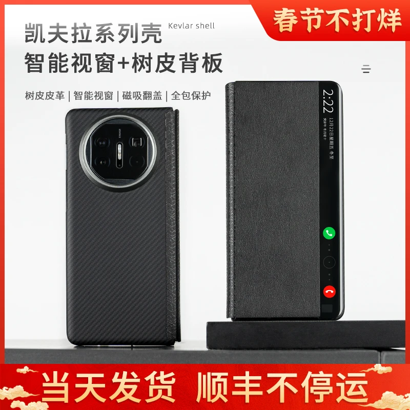 新品首发华为MateX5凯夫拉皮套拼接翻盖磁吸高端全包防摔保护套