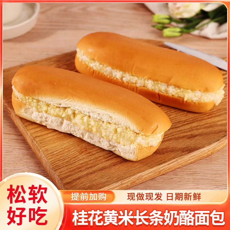 桂花黄米夹心奶酪棒甄选新鲜美味软糯香浓鲜甜早餐充饥零食【10条】