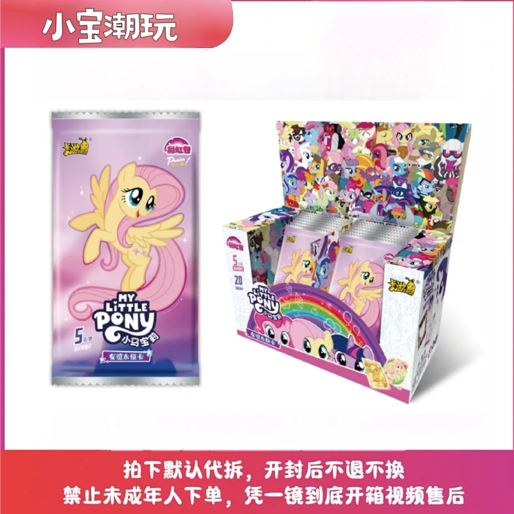 卡游【平拆】小马宝莉 彩虹包友谊永恒第三弹璀璨梦幻女王可爱有趣