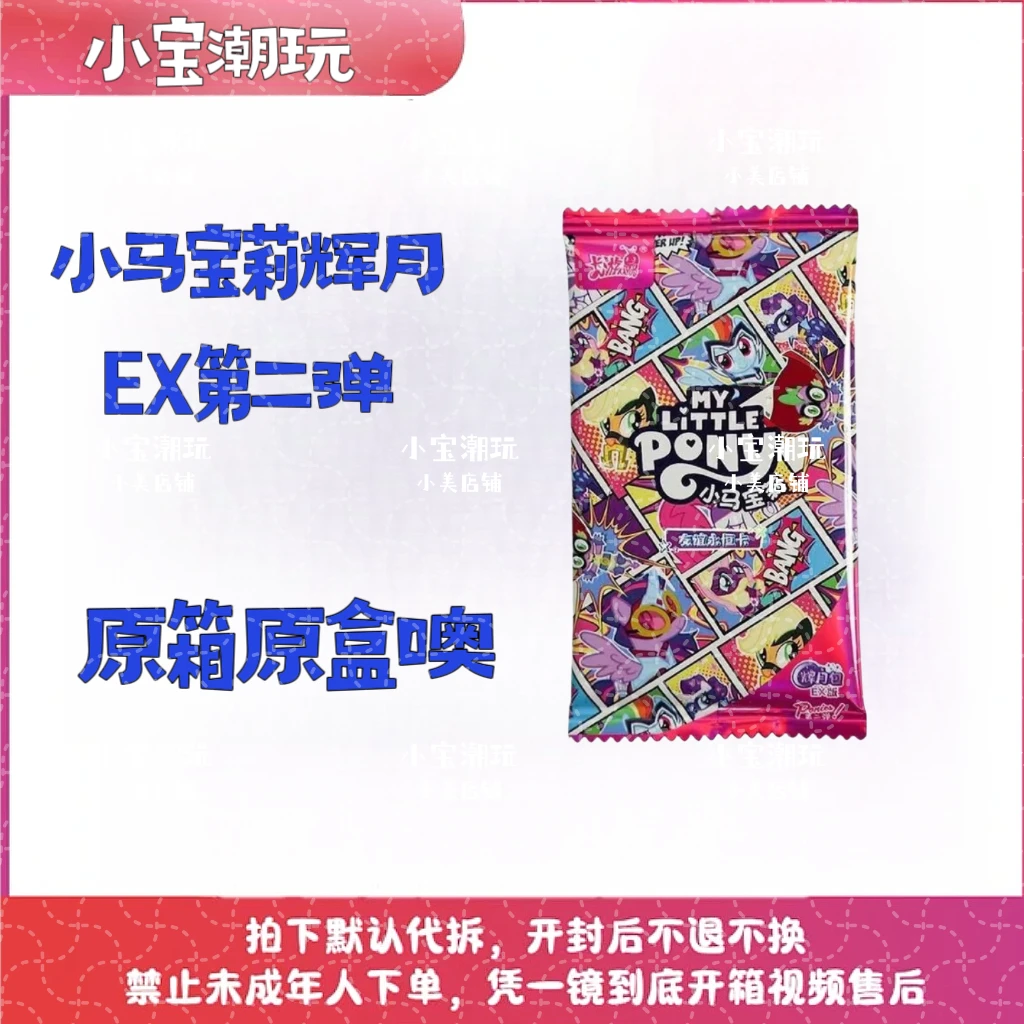 【福利M6来袭】卡游 小马宝莉辉月EX第二弹友谊璀璨奇幻之旅梦幻