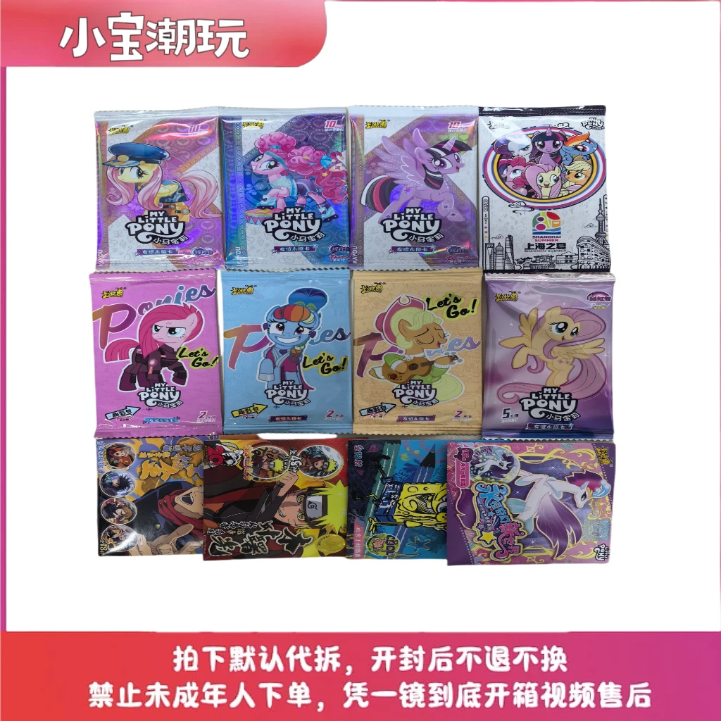 卡游【混合IP对对碰】小马宝莉潮流卡牌 收藏卡牌盲盒
