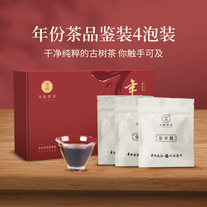 双陈年份茶品鉴装礼盒(4泡装)单泡装