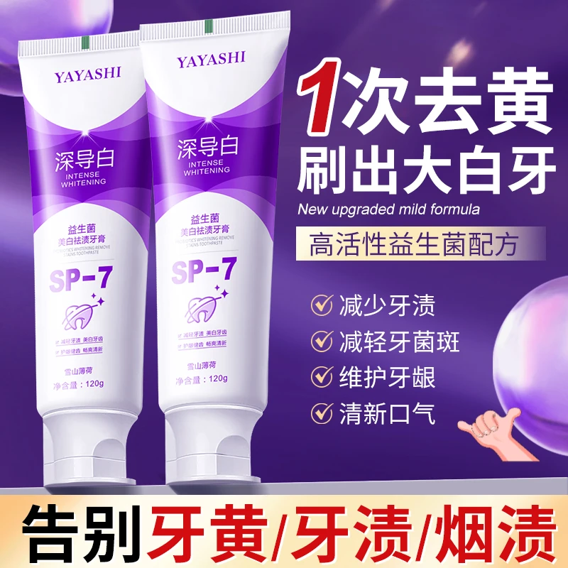 益生菌亮白牙膏去烟渍黄牙石牙垢清新口气牙齿护理健齿男女通用