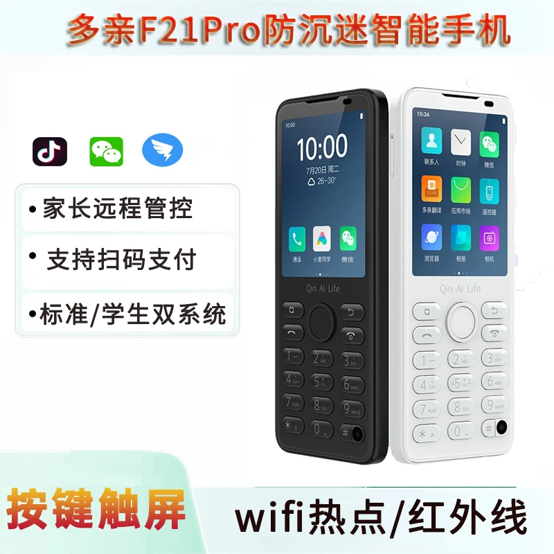多亲F21Pro无摄像头手机工厂安全保密车间专用电信触屏智能机老年