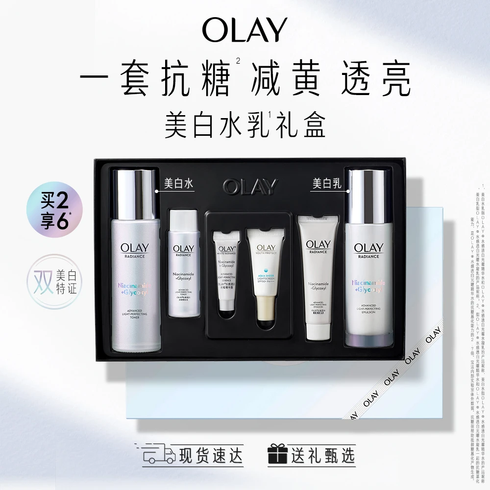 OLAY抗糖水乳套装 水150ml+乳100ml+赠品光感水乳日常护理液