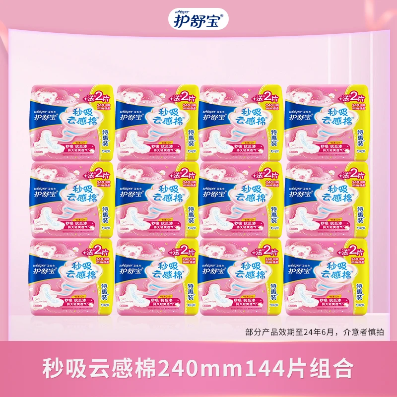 护舒宝秒吸云感棉极薄日用卫生巾极薄干爽透气12包到手144片
