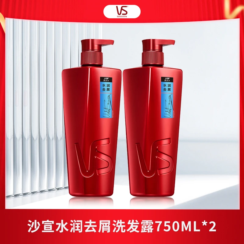沙宣水润去屑洗发水750g*2去油去屑补水滋润改善毛躁蓬松柔顺清爽