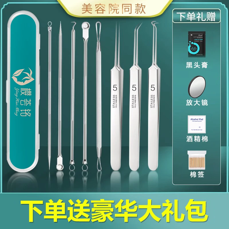 粉刺针去黑头细胞夹套装祛痘暗疮针修脚挤痘痘粉刺美容院清洁工具