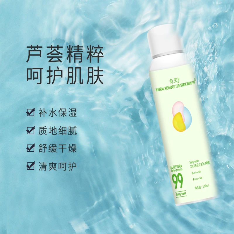 Zrly芦荟补水喷雾