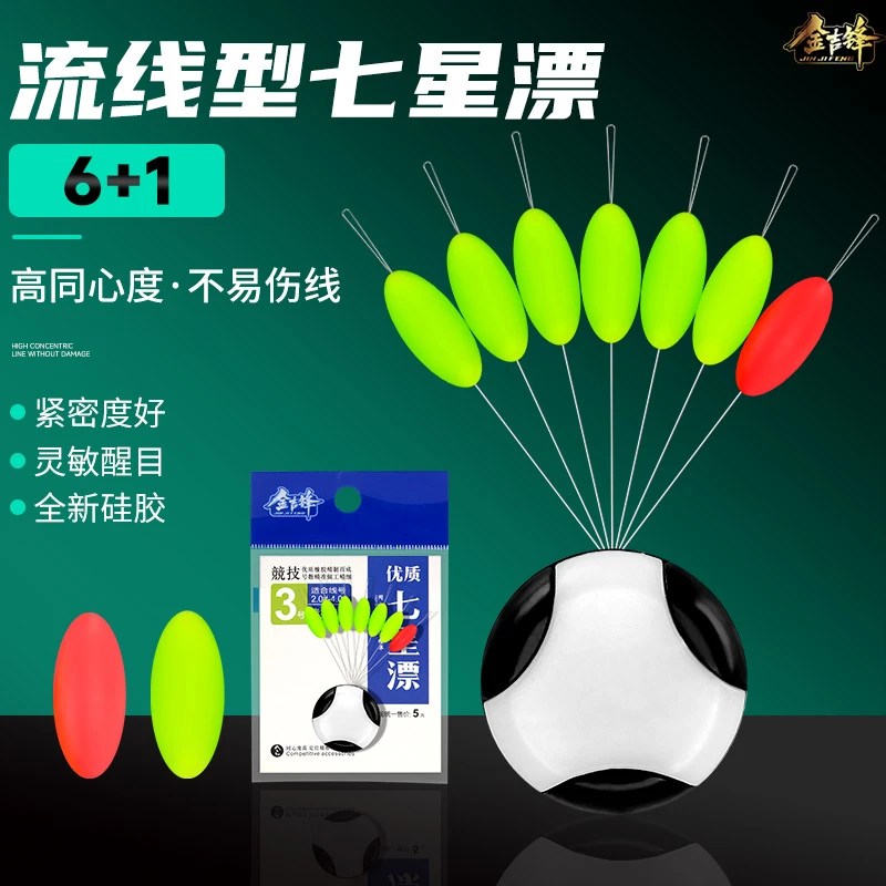金吉锋 流线型七星漂6+1高灵敏度鱼漂椭圆形逗钓醒目浮漂浮子漂豆