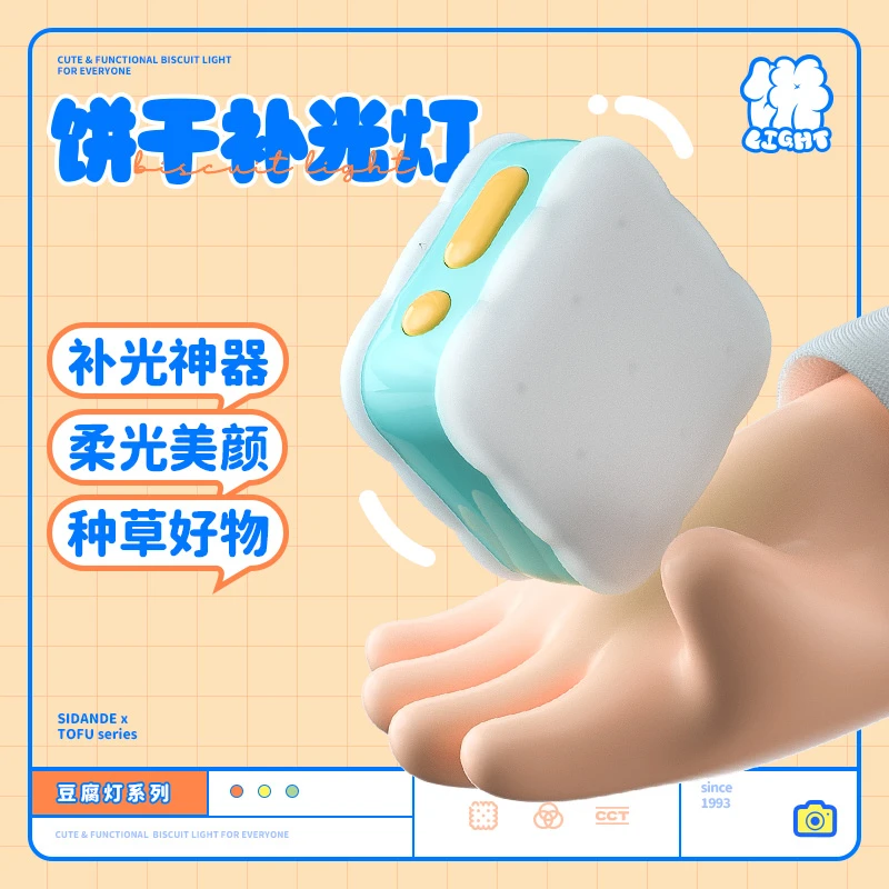 斯丹德饼干灯直播拍照桌面口袋灯色温调节方块夹子灯美颜美肤可爱