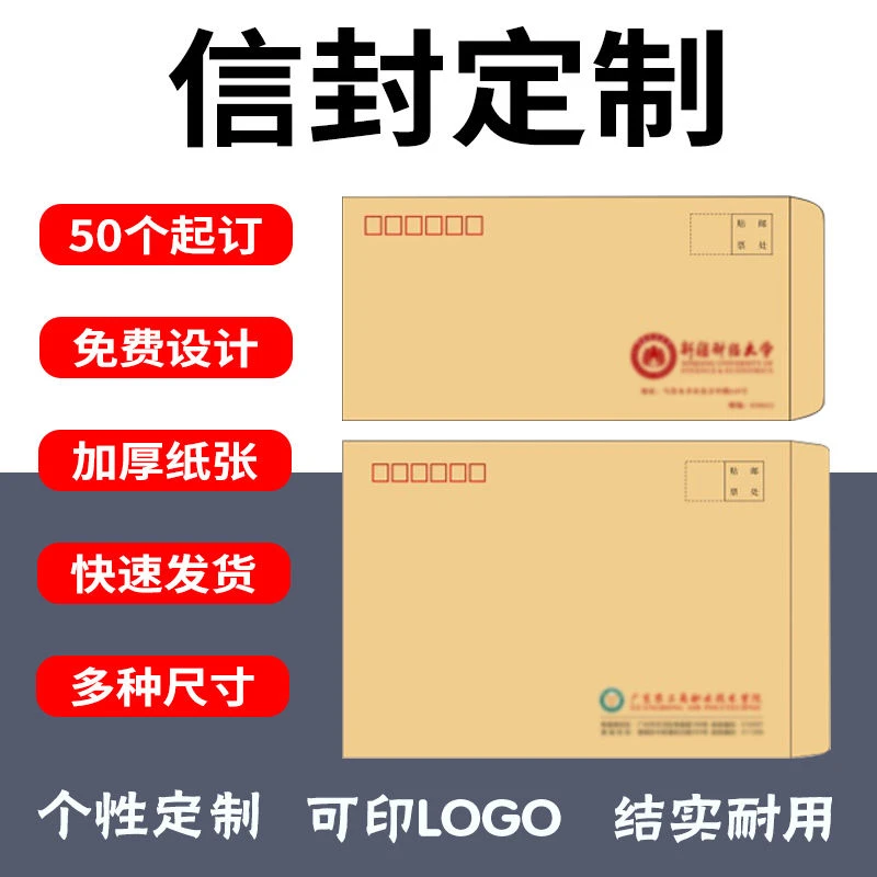 加厚信封定做印刷多规格信封企业公司信封彩色单色印 logo牛皮纸