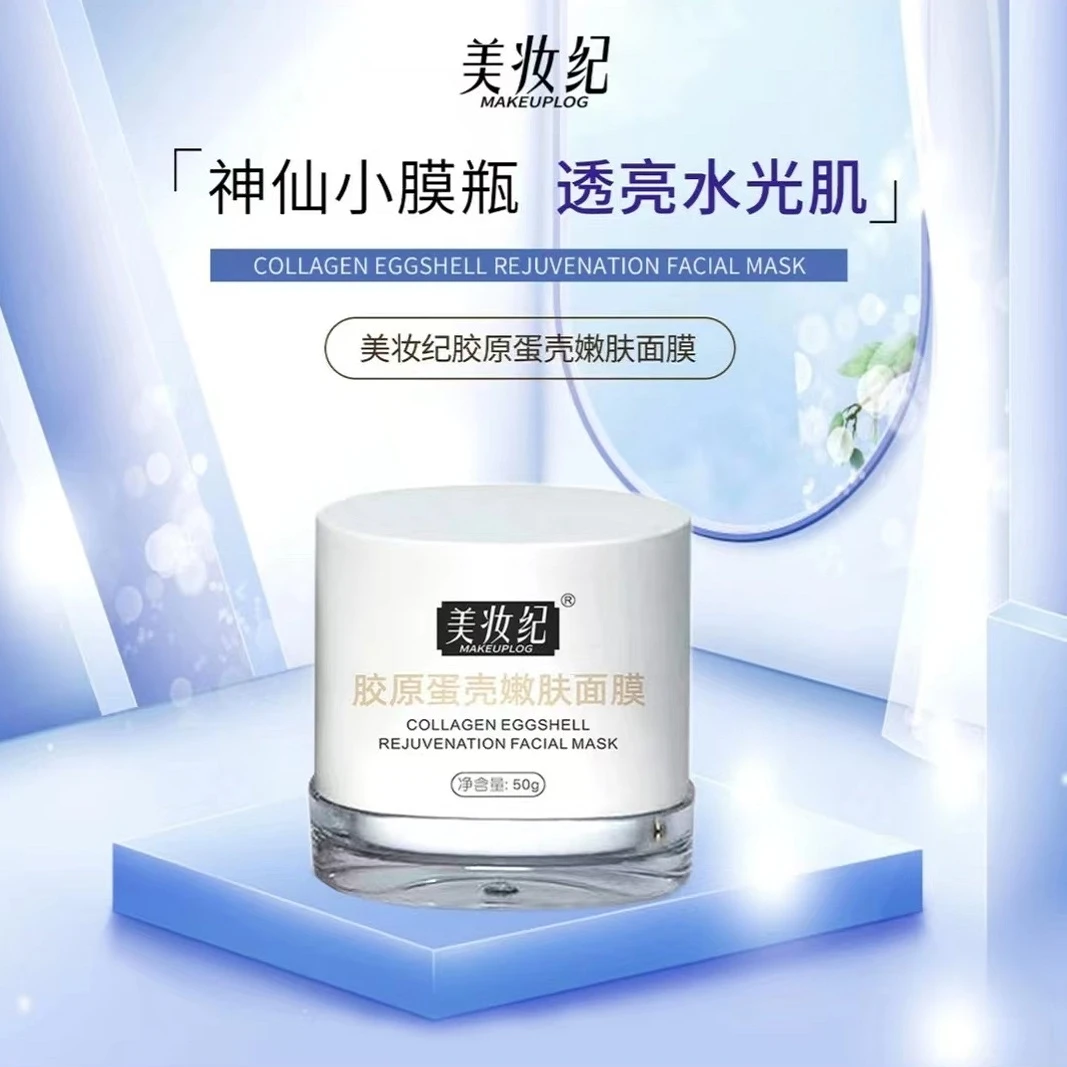 美妆纪胶原蛋壳嫩肤面膜锁水提拉紧致收细毛孔提亮抗初老涂抹蛋蛋