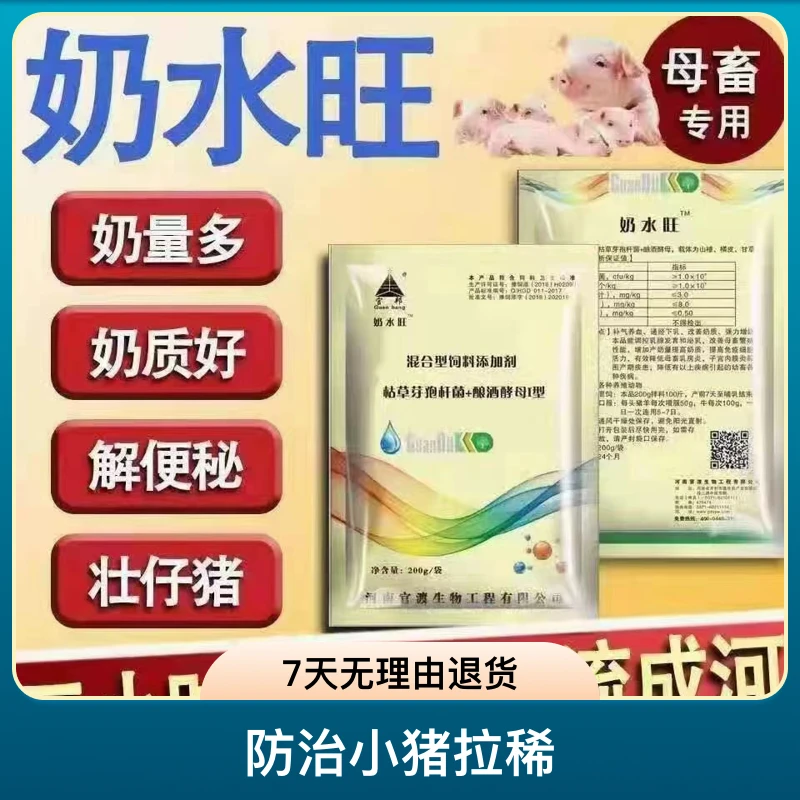 【奶水旺】猪牛羊产后催奶.母畜专用添加剂