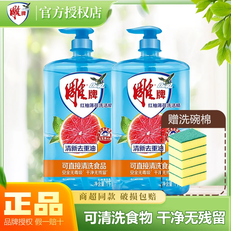 雕牌柠檬洗洁精红柚薄荷家庭装洗碗液加浓不伤手食品可用洗涤灵