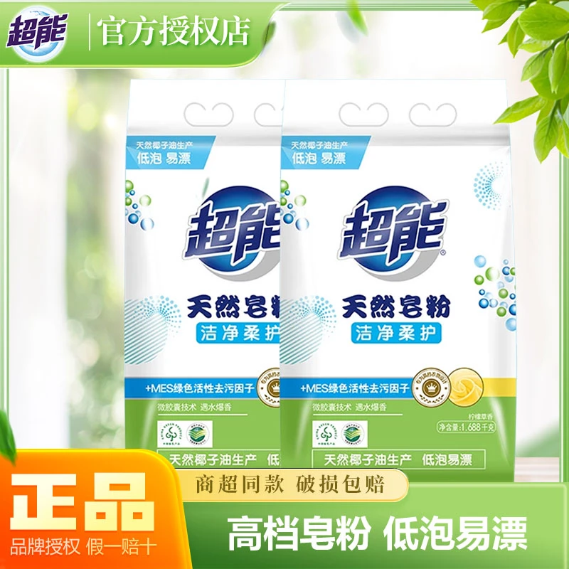 超能天然皂粉微囊创香活性去污因子洗衣粉清新柠檬草香味高档绿色